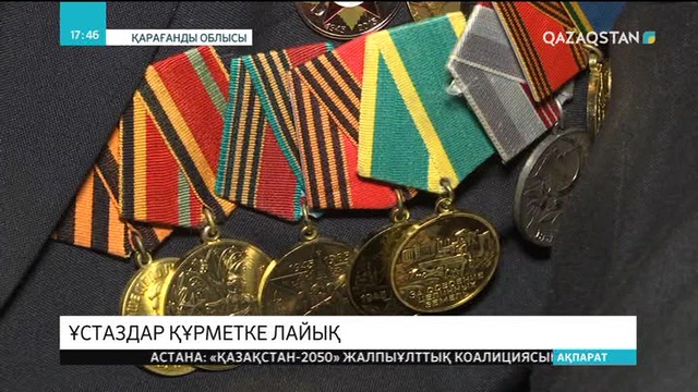 Қарағандыда білім саласының қызметкерлері марапатталды