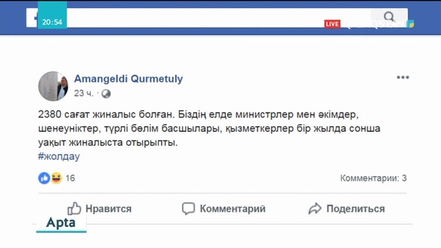 Жолдау әлеуметтік желі қолданушыларының қызу талқысына түсті