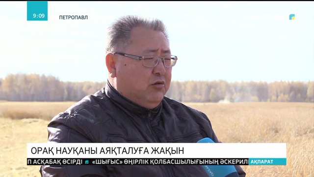 Теріскейде орақ науқаны аяқталуға жақын