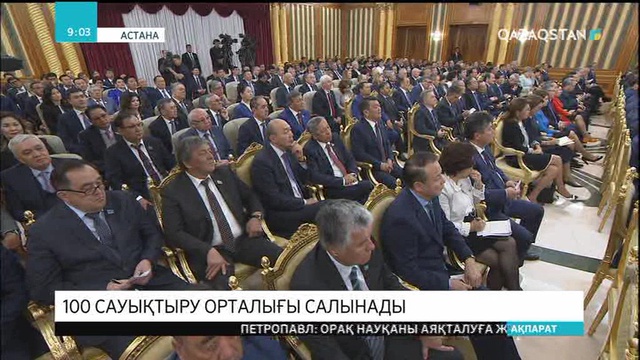 100 сауықтыру орталығы салынады