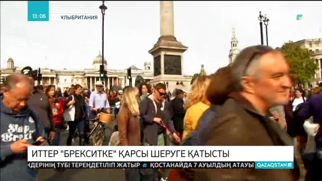 «Брекситке» қарсы шеруге тұрғындар мың ит алып шықты