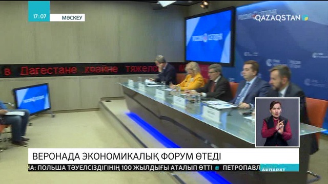 Веронада Еуразиялық экономикалық форум өтеді