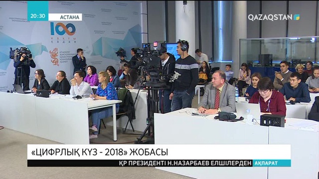 Астана мен Алматыда «Цифрлық күз» басталды