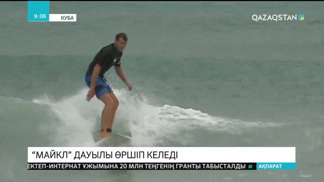 Кубаның батысында «Майкл» дауылы өршіп келеді