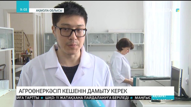 Агроөнеркәсіп кешенін дамыту керек