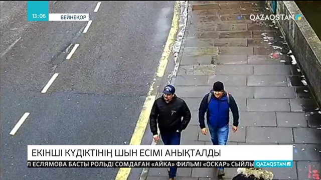 Скрипальдар ісі: Екінші күдіктінің шын есімі анықталды