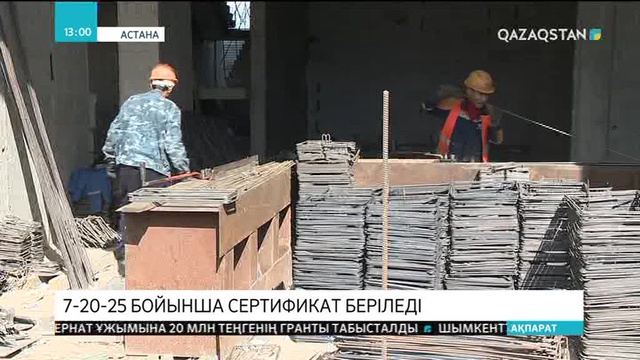 «7-20-25» бағдарламасы бойынша тұрғын үй сертификаттарын беру басталды