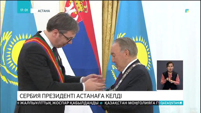 Сербия президенті Астанаға келді