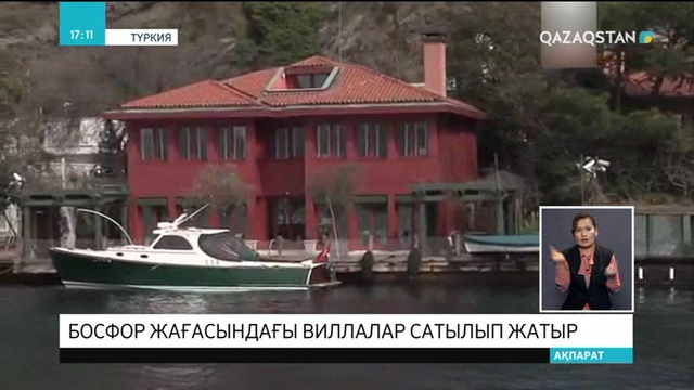 Түркияда Босфор жағасындағы виллалар сатылып жатыр