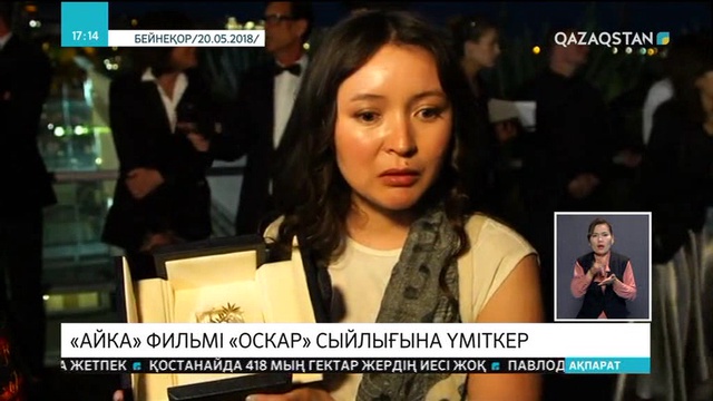 «Айка» фильмі «Оскар» сыйлығына үміткер