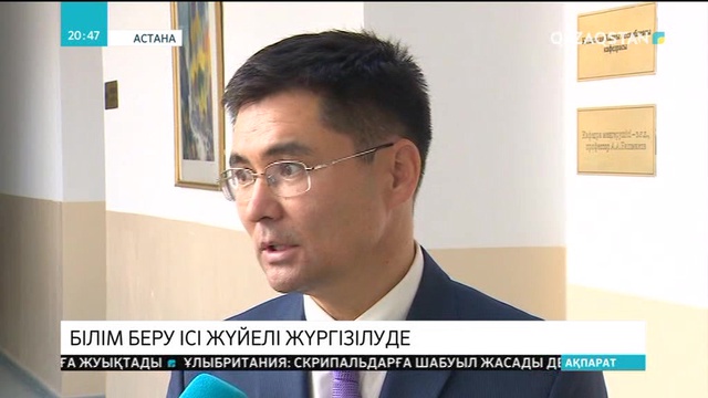 Білім беру ісі жүйелі жүргізілуде