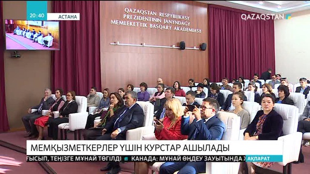 Мемқызметкерлер үшін курстар ашылады