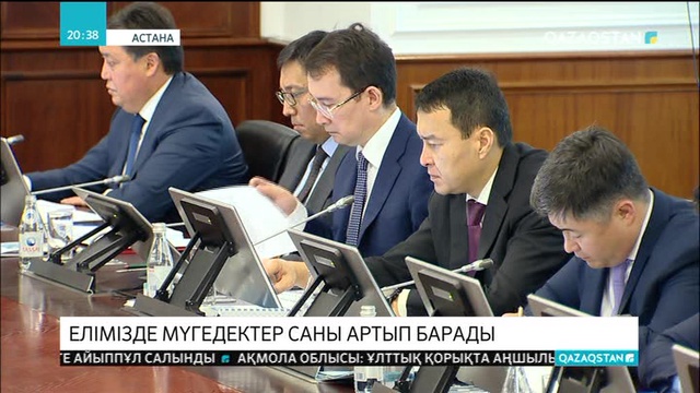 Бүгін – Қазақстанда мүмкіндігі шектеулі жандардың құқығын қорғау күні