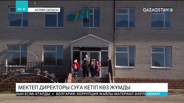 Ақтөбе облысында мектеп директоры суға кетіп көз жұмды
