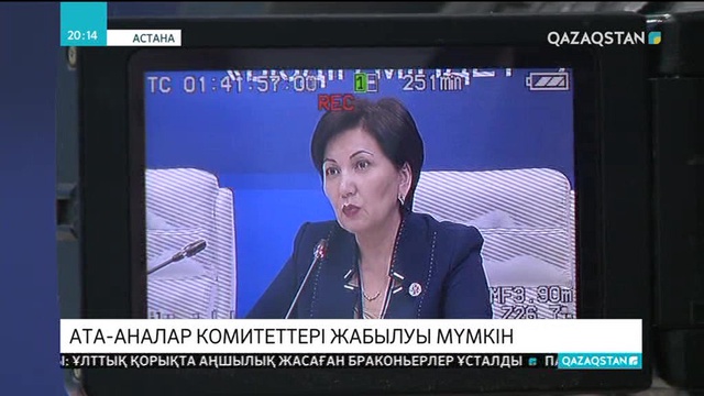 Ата-аналар комитеттері жабылуы мүмкін