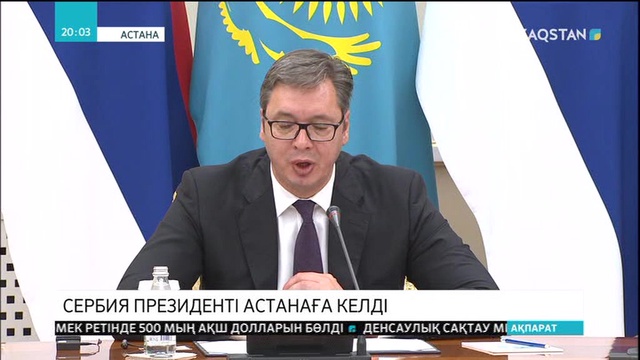 Мемлекет басшысы Сербия  Республикасының президенті Александр Вучичпен кездесті