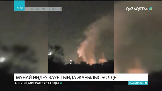 Босния мен Герцеговинадағы мұнай өңдеу зауытында жарылыс болды