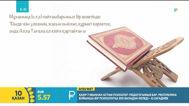 10.10.2018 – Tańsholpan. Таңғы ақпаратты-сазды бағдарлама (Толық нұсқа)