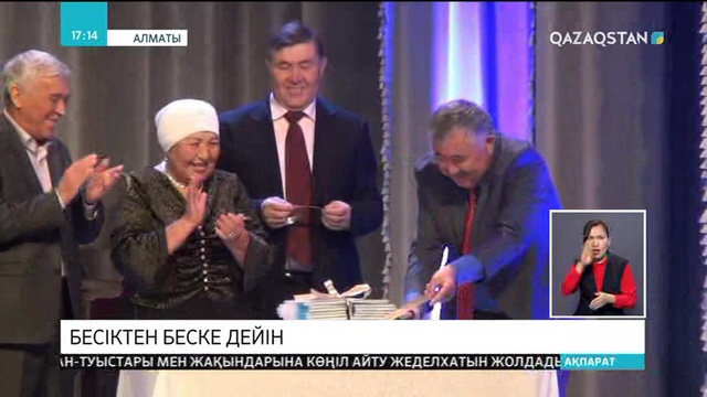 Жақсыгүл Қалжанованың «Бесіктен беске дейін» атты кітабы жарық көрді