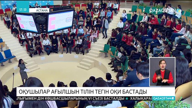Астанада оқушылар ағылшын тілін тегін оқи бастады