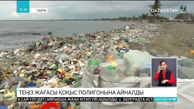 Кариб теңізінің жағасы қоқыс полигонына айналды