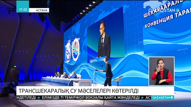 Астанада трансшекаралық су ресурстарының мәселелері қаралып жатыр