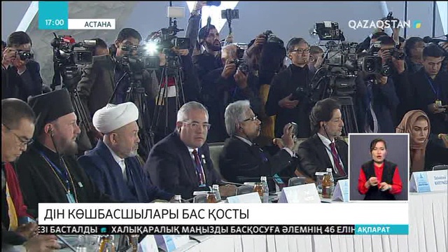 Дін көшбасшылары әлем елдерін бейбітшілікке шақыруы тиіс - Н.Назарбаев