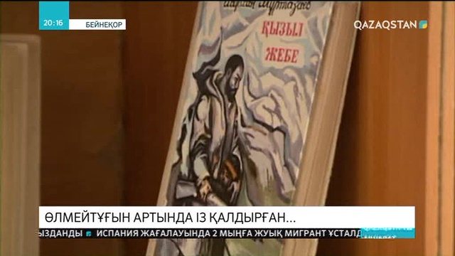 Қазақ журналистикасының жампозы - Шерхан Мұртаза