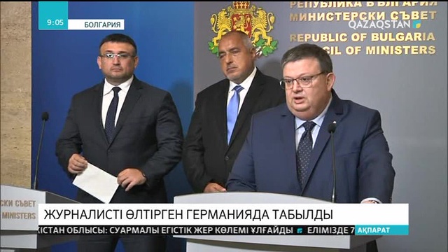 Болгариялық журналисті өлтірген күдікті Германияда табылды