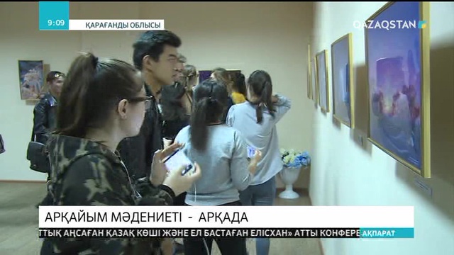 Қарағандыда Арқайым даласының мәдениеті жайында көрме ашылды