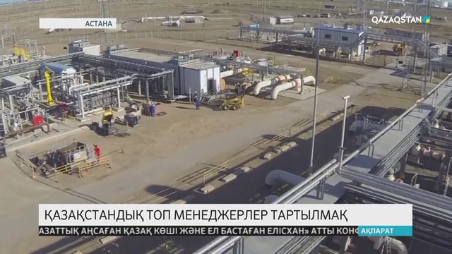 11.10.2018 - Ақпарат - 09:00 (Толық нұсқа)