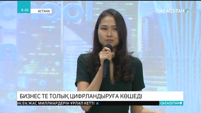 Бизнес толық цифрландыруға көшеді