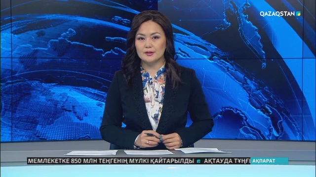 12.10.2018 - Ақпарат - 09:00 (Толық нұсқа)