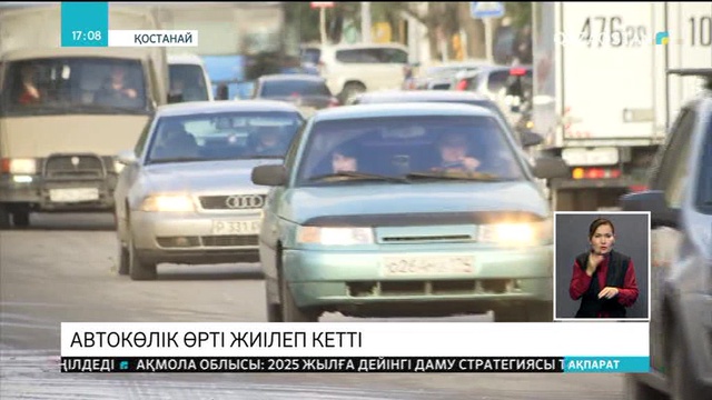 Қостанайда автокөлік өрті жиілеп тұр