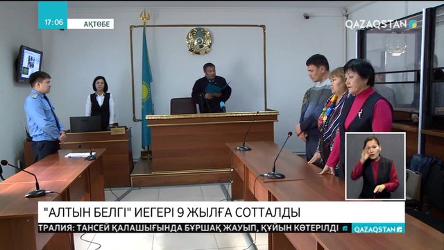 Ақтөбелік мектеп түлегі 9 жылға сотталды