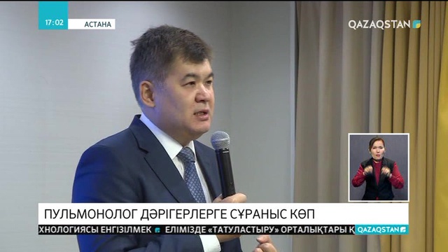 Пульмонолог дәрігерлерге сұраныс көп