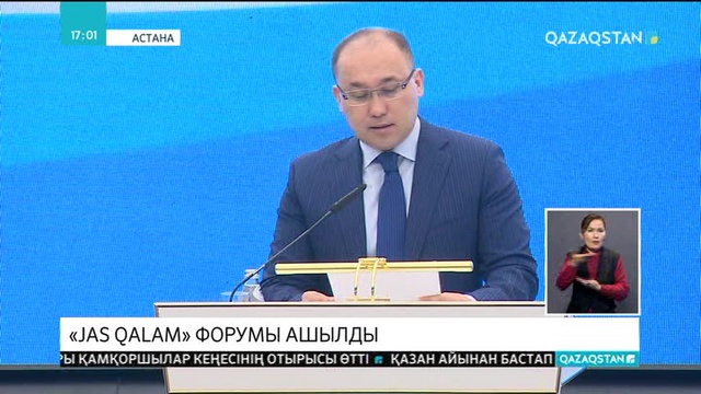 Астанада «Jas qalam» форумы ашылды