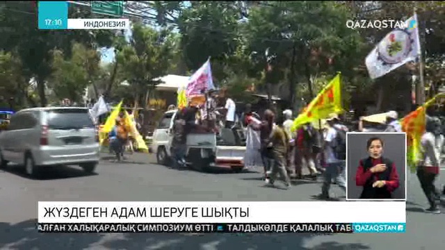 Индонезияның Бали аралында жүздеген адам шеруге шықты