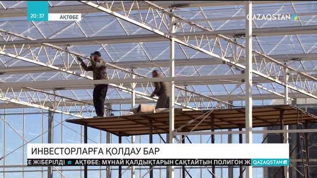 Ақтөбеде мемлекеттік органдар тарапынан қысым көрген компаниялар анықталды