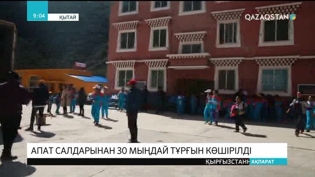 Қытайда тасқын мен лай көшкіні салдарынан 30 мыңдай адам көшірілді