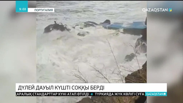 Португалияда дауыл салдарынан 27 адам түрлі жарақаттармен ауруханаға түскен