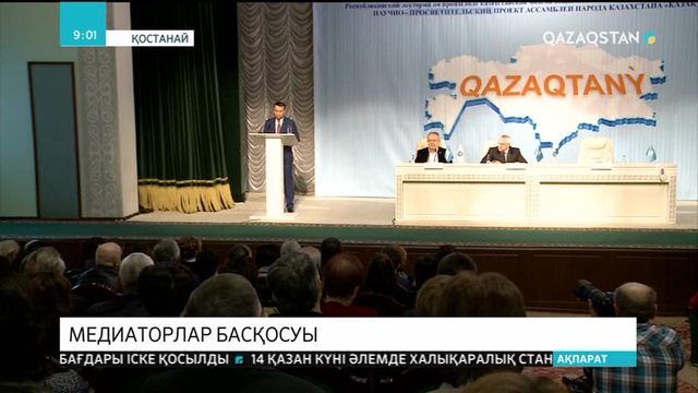 Қостанайда еліміздің барлық өңірінің медиаторлары бас қосты