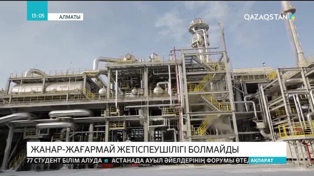 Елімізде енді жанар-жағармай жетіспеушілігі болмайды