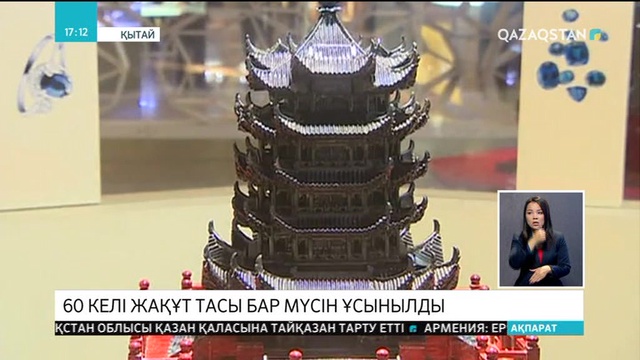 Қытайдағы жәрмеңкеде 60 келі жақұт тасты мүсін ұсынылды