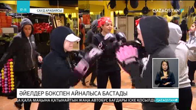 Саудиялық әйелдер бокспен айналыса бастады