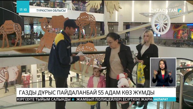 Былтырғы жылыту маусымында газды дұрыс пайдаланбаудан 55 адам көз жұмған