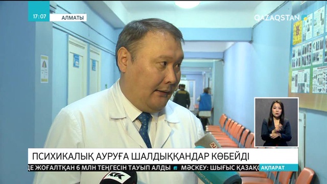 Елімізде психикалық ауруға шалдыққандар көбейді