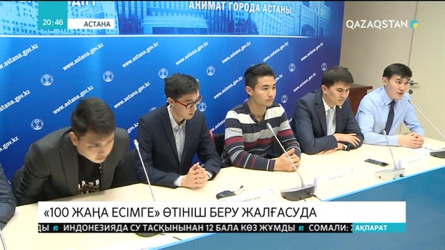 «Қазақстандағы 100 жаңа есім» жобасының екінші кезеңіне өтініш беру жалғасуда