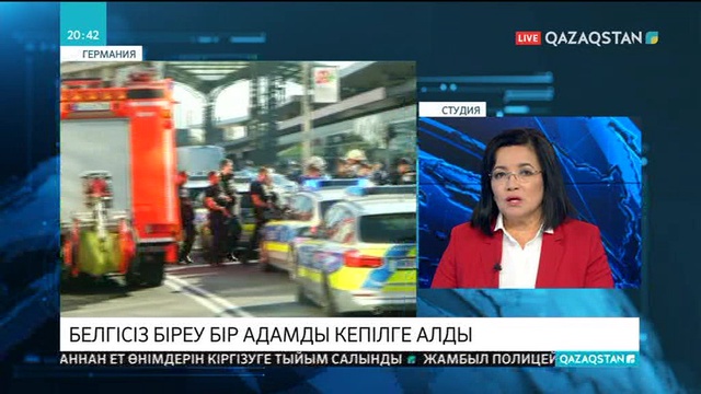 Германияның Кельн қаласындағы вокзалда белгісіз біреу өзге бір адамды кепілге алды