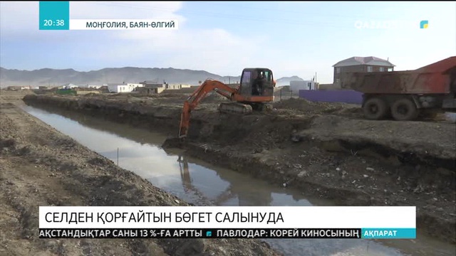 Қазақстан Моңғолияның Баян-Өлгей аймағына 500 мың доллар қаржылай қолдау көрсетпек